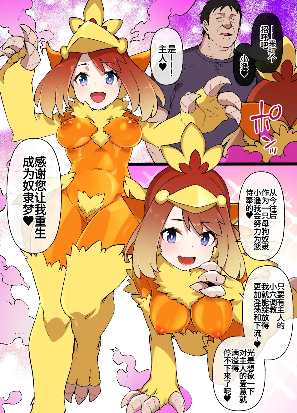 スレイブボールMCハルカ＆アチャモ page 9 full