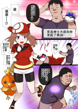 [草野郎] スレイブボールMCハルカ＆アチャモ[廉价汉化组]