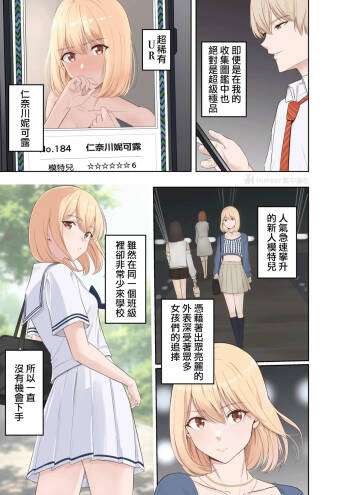 山峰My圖鑑 UR 仁奈川妮可露 前篇 + 後篇 cover