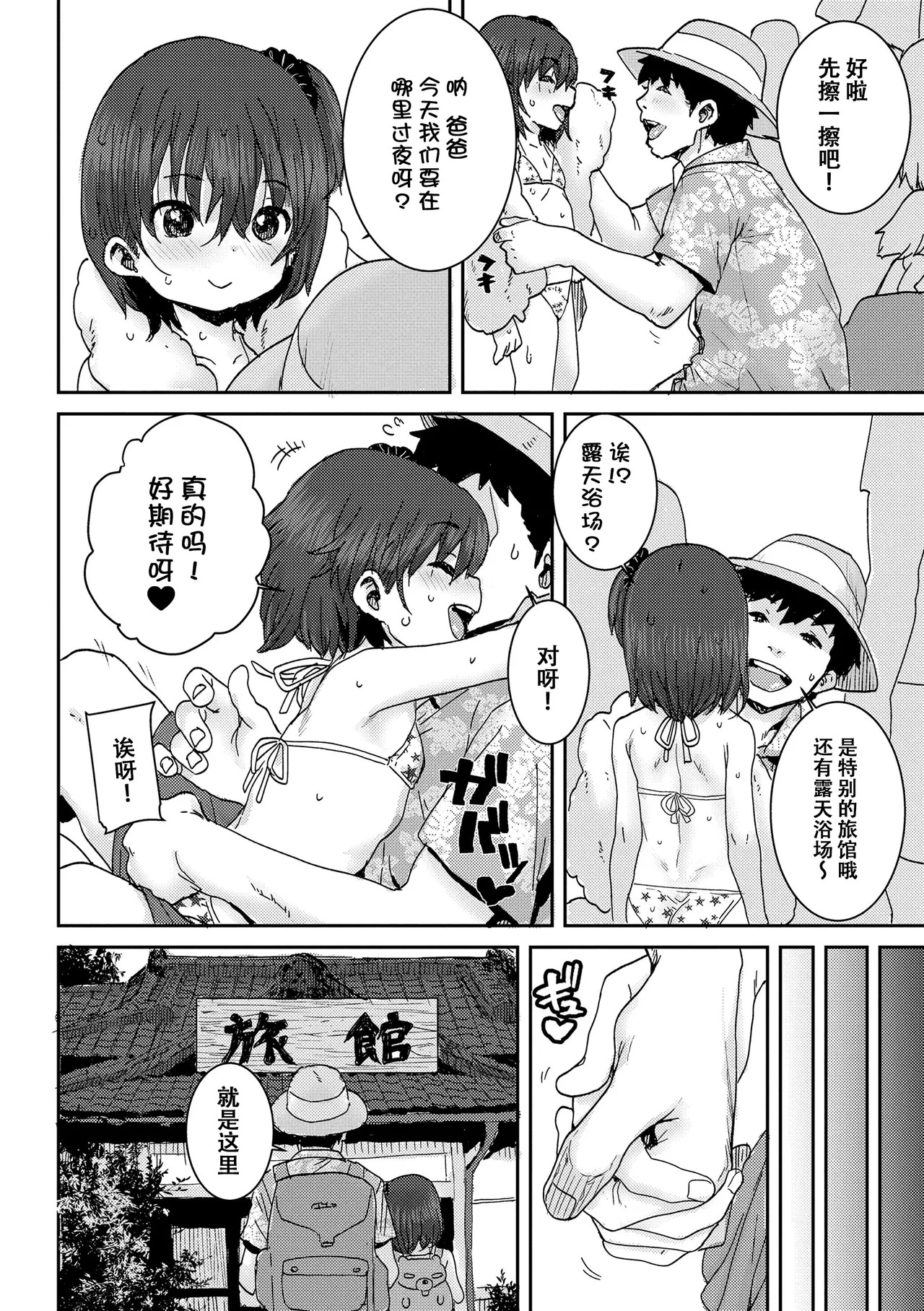 Papa, Doushita no? page 7 full