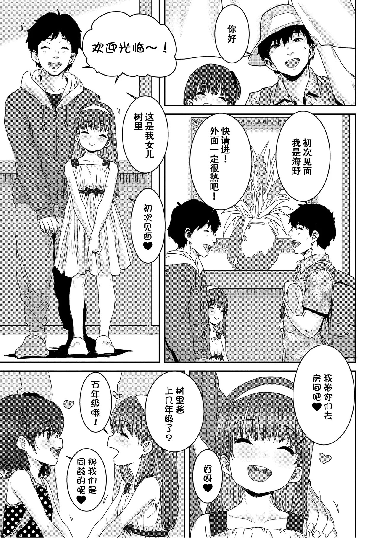 Papa, Doushita no? page 8 full