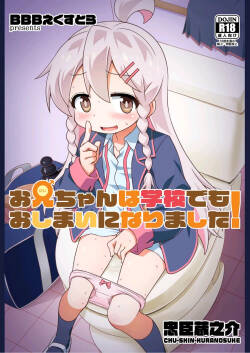 [BBB-Extra (Chuushin Kuranosuke)] Onii-chan wa Gakkou demo Oshimai ni Narimashita! | 欧尼酱在学校也完蛋了! (Onii-chan wa Oshimai!) [Chinese] [倫倫倫个人汉化] [Digital]
