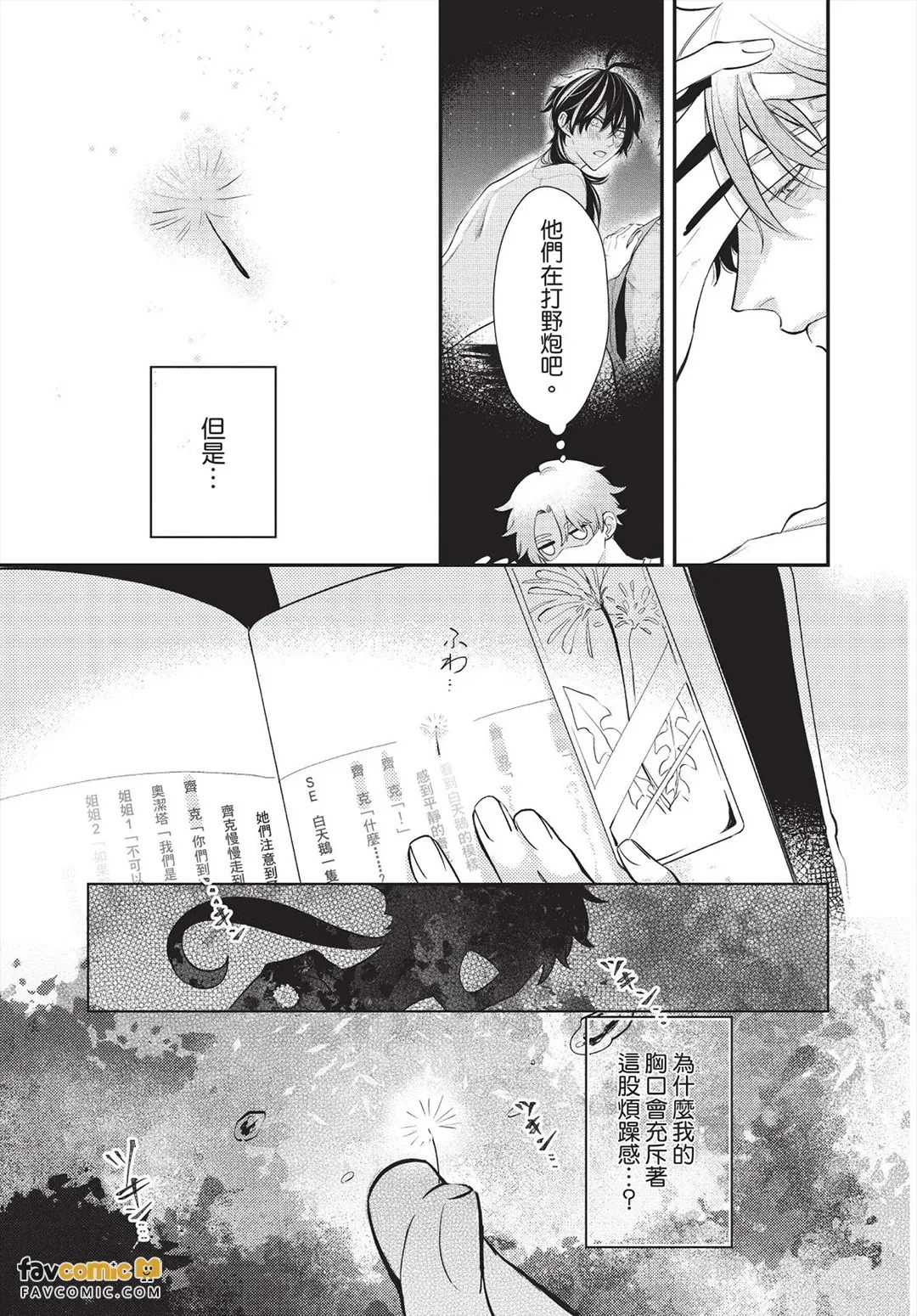 Ningyo To Ouji To Usotsukiakuma︱人鱼、王子、说谎的恶魔 page 8 full