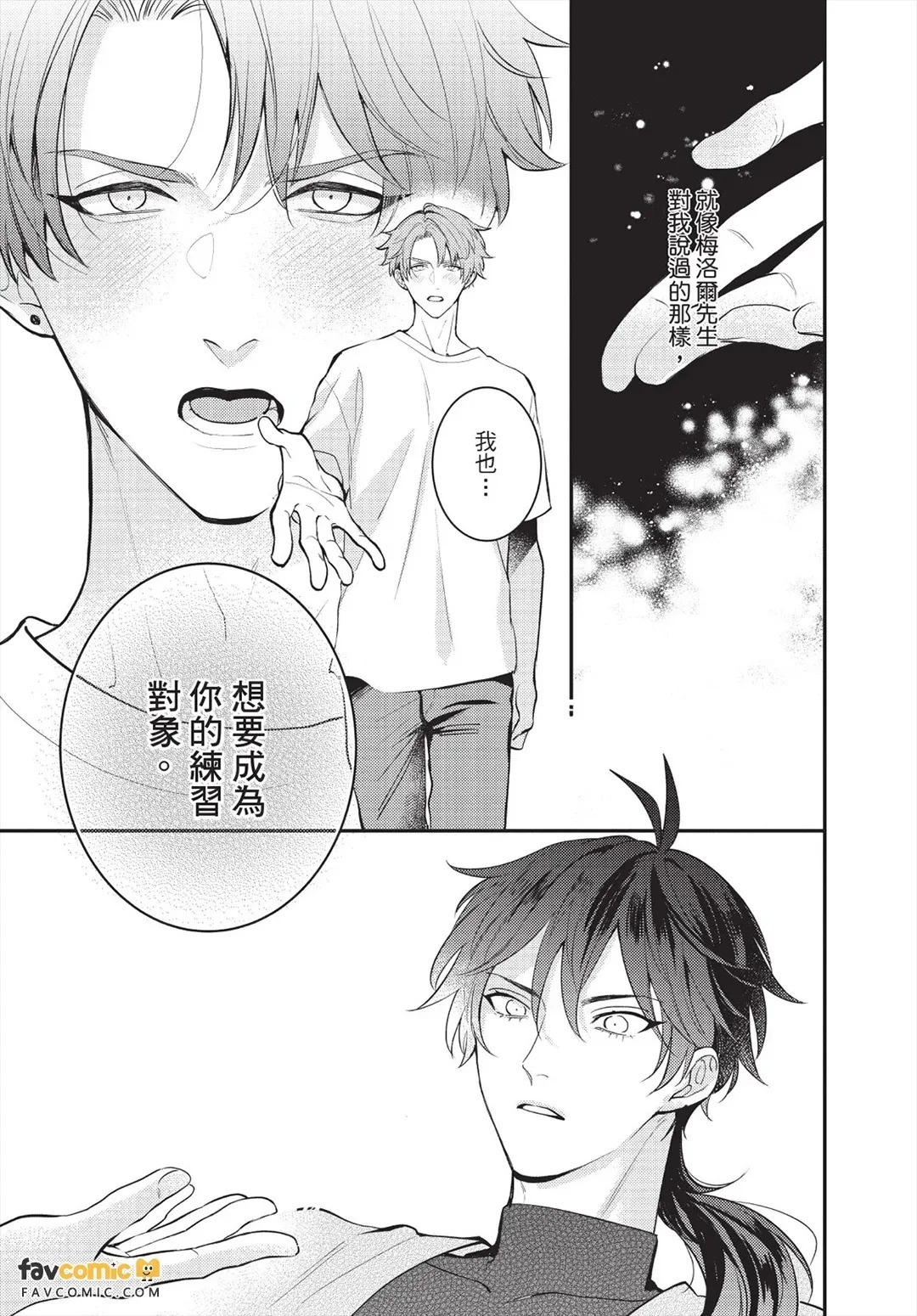 Ningyo To Ouji To Usotsukiakuma︱人鱼、王子、说谎的恶魔 page 10 full