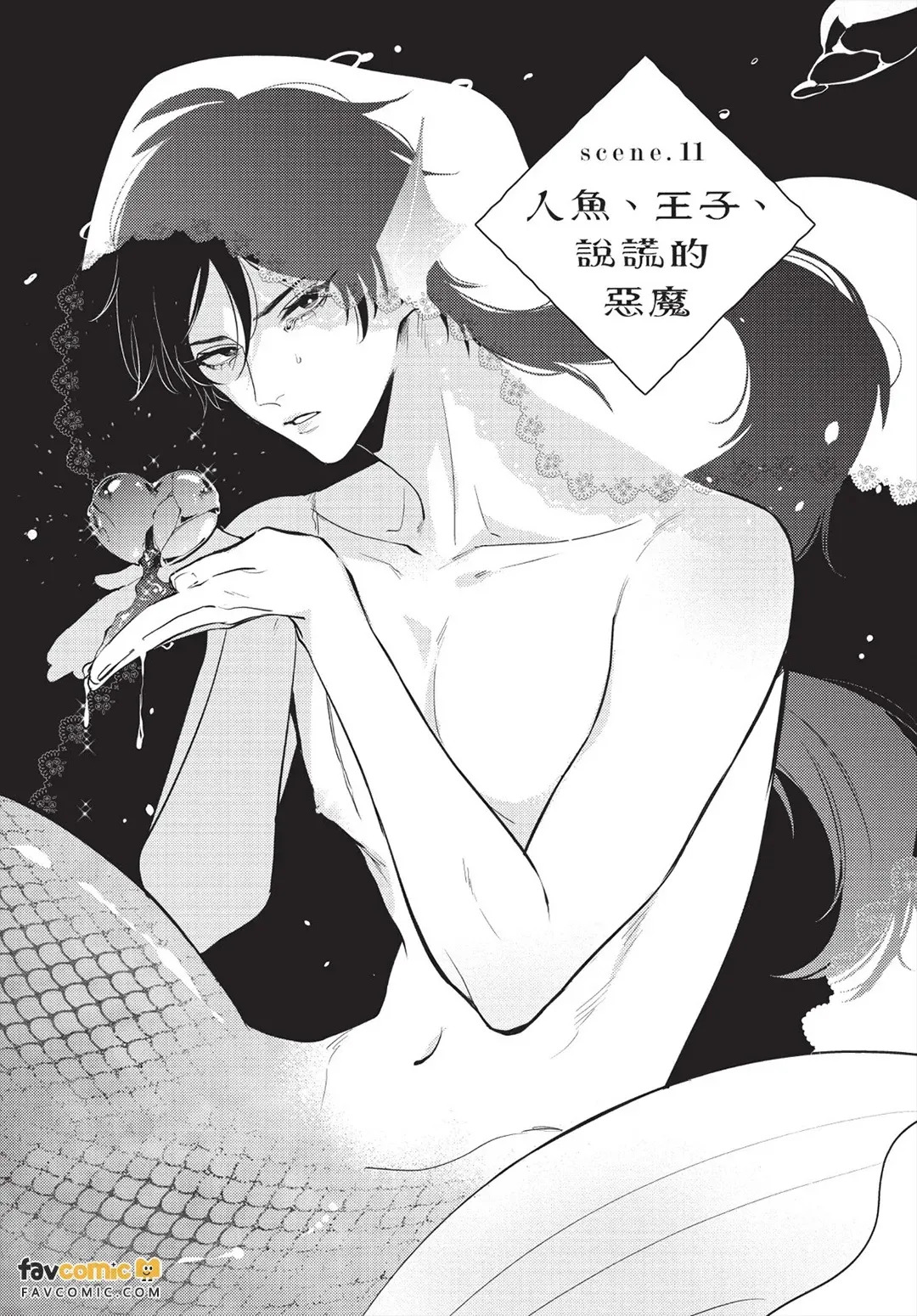 Ningyo To Ouji To Usotsukiakuma︱人鱼、王子、说谎的恶魔 page 4 full