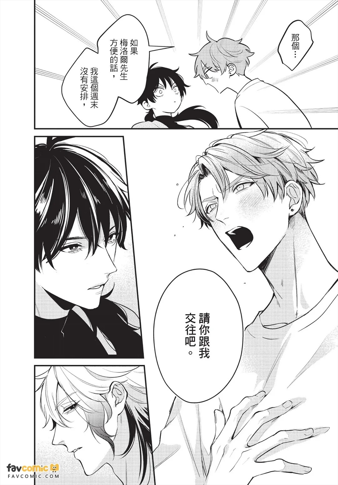 Ningyo To Ouji To Usotsukiakuma︱人鱼、王子、说谎的恶魔 page 9 full