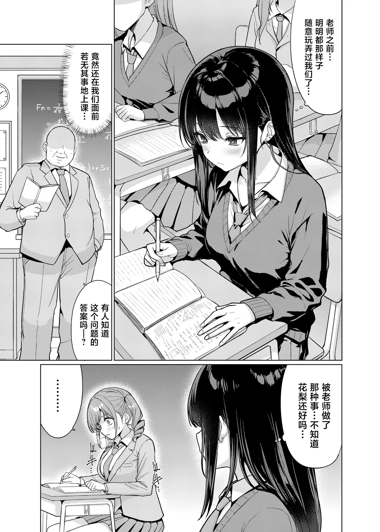 Kichiku Kyoushi wa Oshiego o Kuitsukusu page 3 full