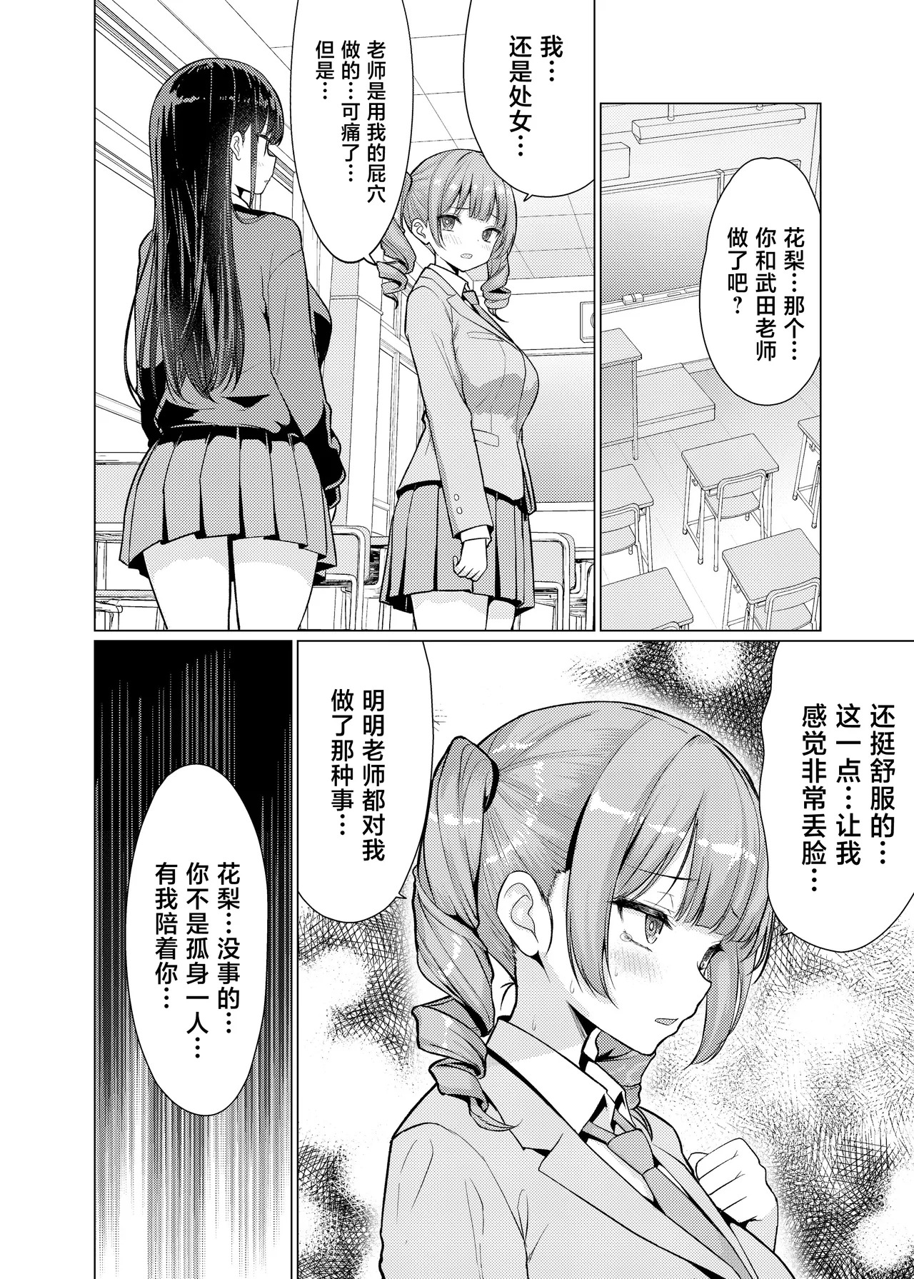 Kichiku Kyoushi wa Oshiego o Kuitsukusu page 4 full