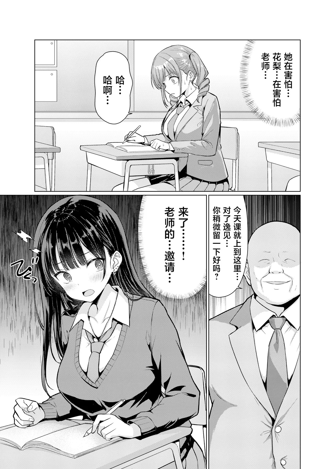 Kichiku Kyoushi wa Oshiego o Kuitsukusu page 5 full