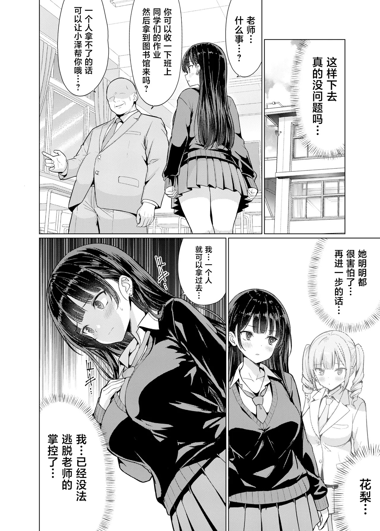 Kichiku Kyoushi wa Oshiego o Kuitsukusu page 6 full
