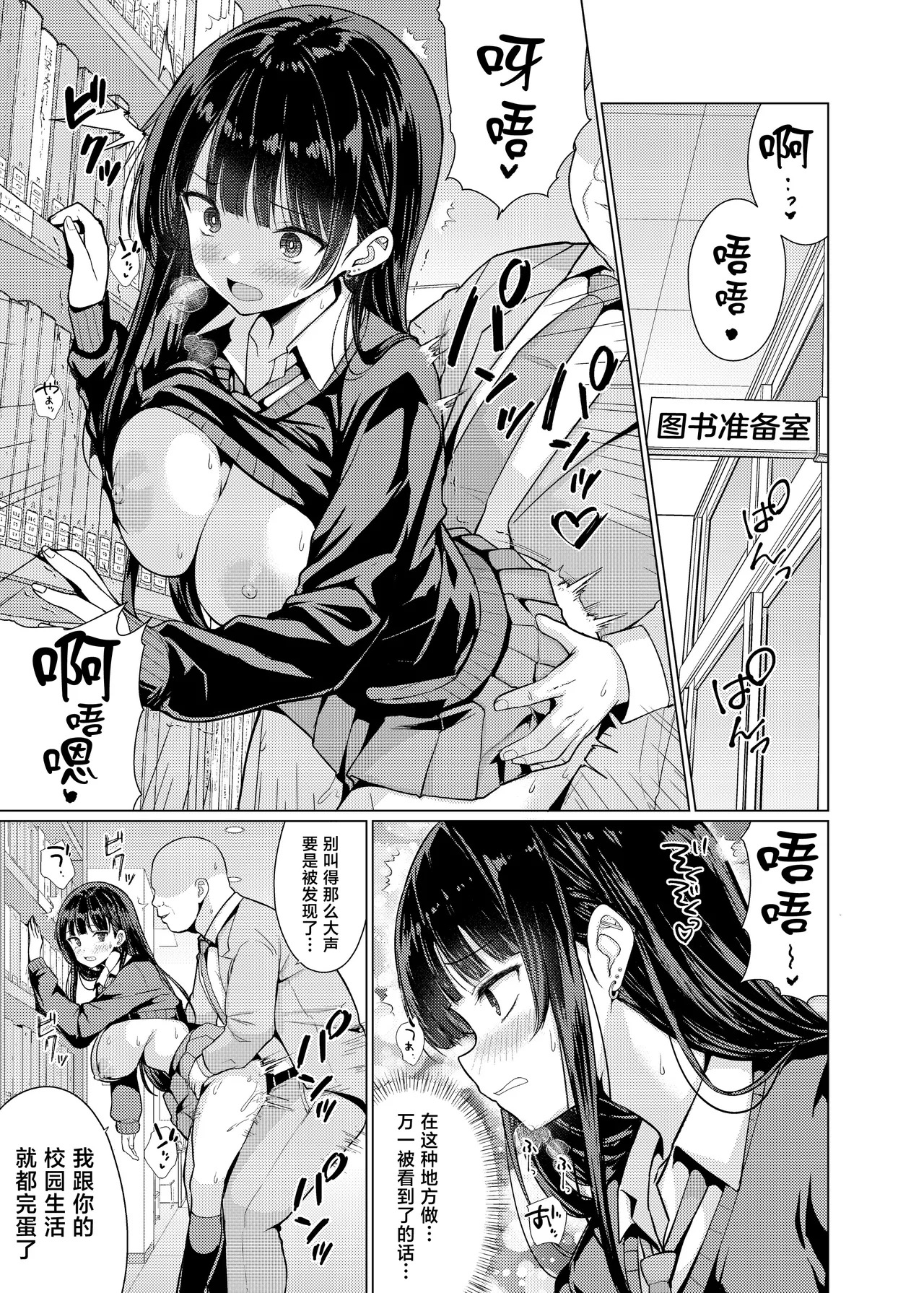 Kichiku Kyoushi wa Oshiego o Kuitsukusu page 7 full