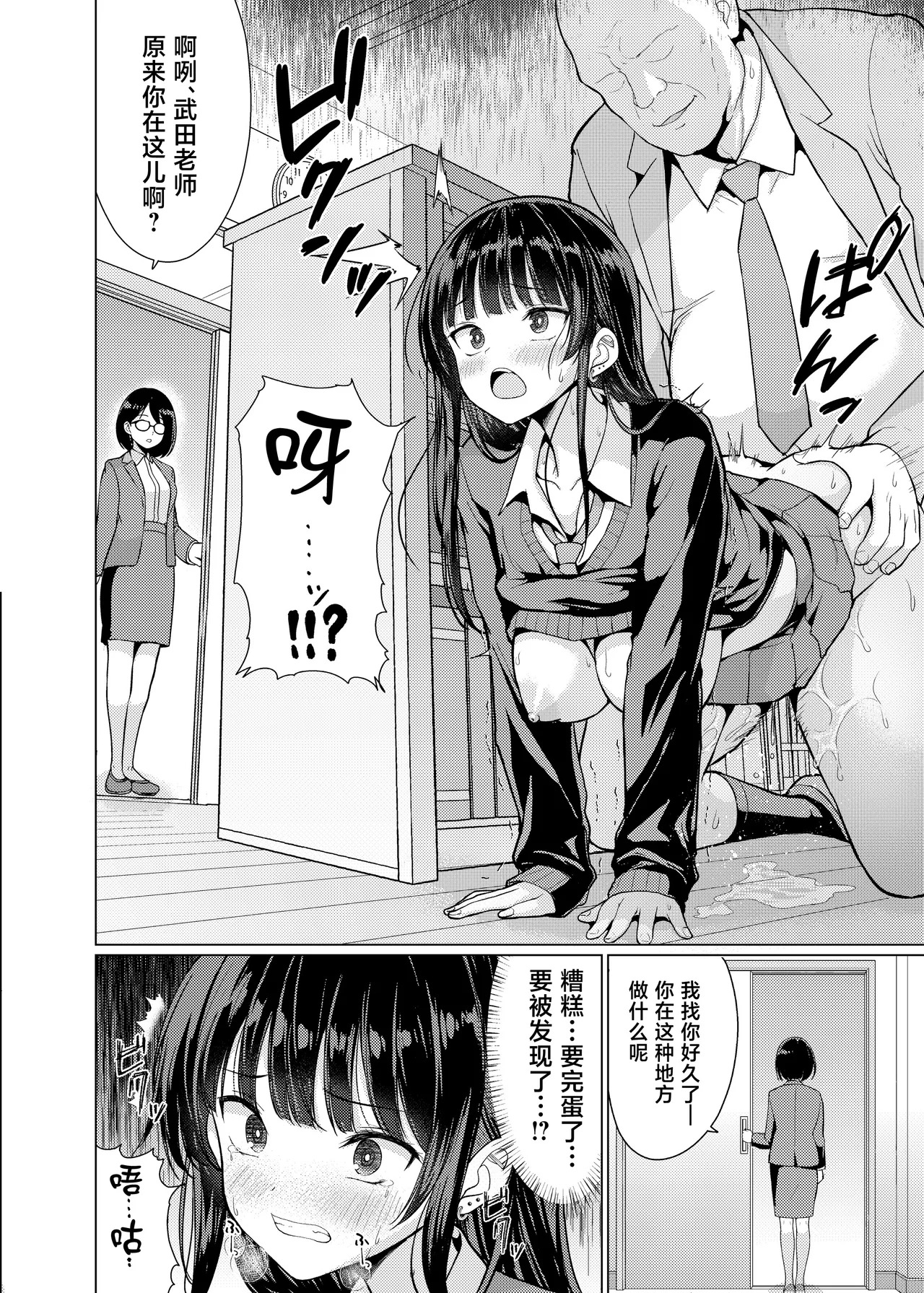 Kichiku Kyoushi wa Oshiego o Kuitsukusu page 8 full