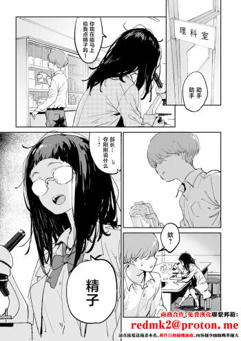 理系女子はザーメンが欲しい cover