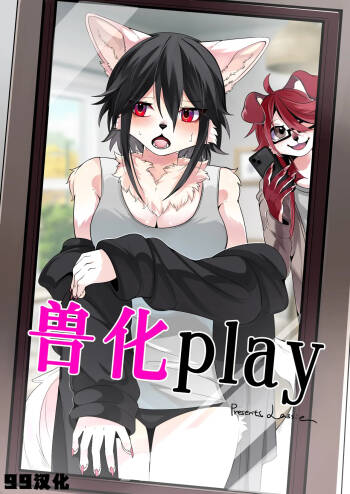 Juuka Play | 兽化play cover