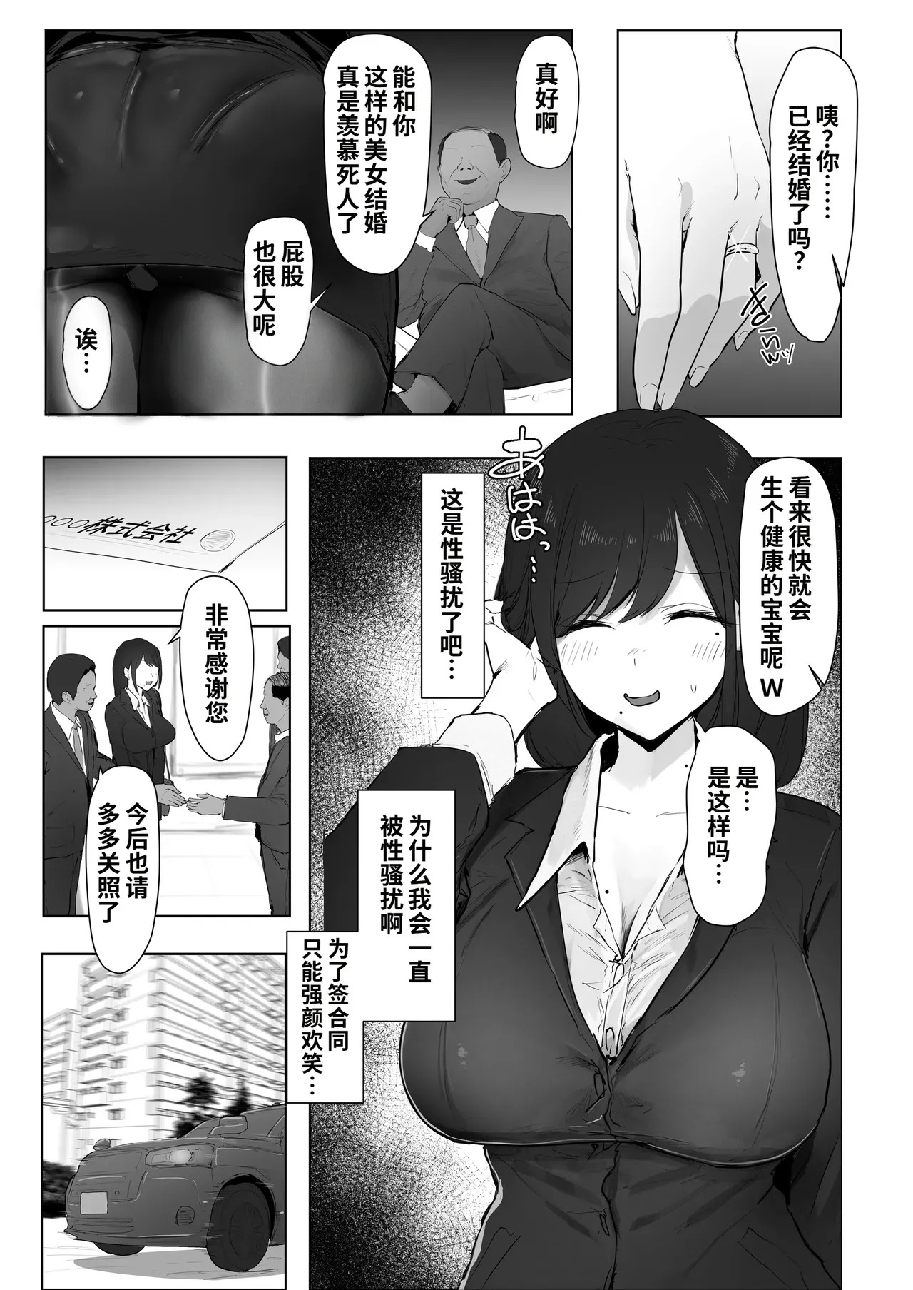 Niizuma, Ochiru page 4 full