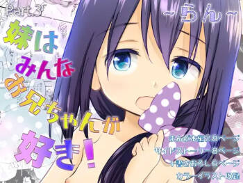 Imouto wa Minna Onii-chan ga Suki! ~Ran~ cover