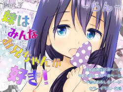 Imouto wa Minna Onii-chan ga Suki! ~Ran~