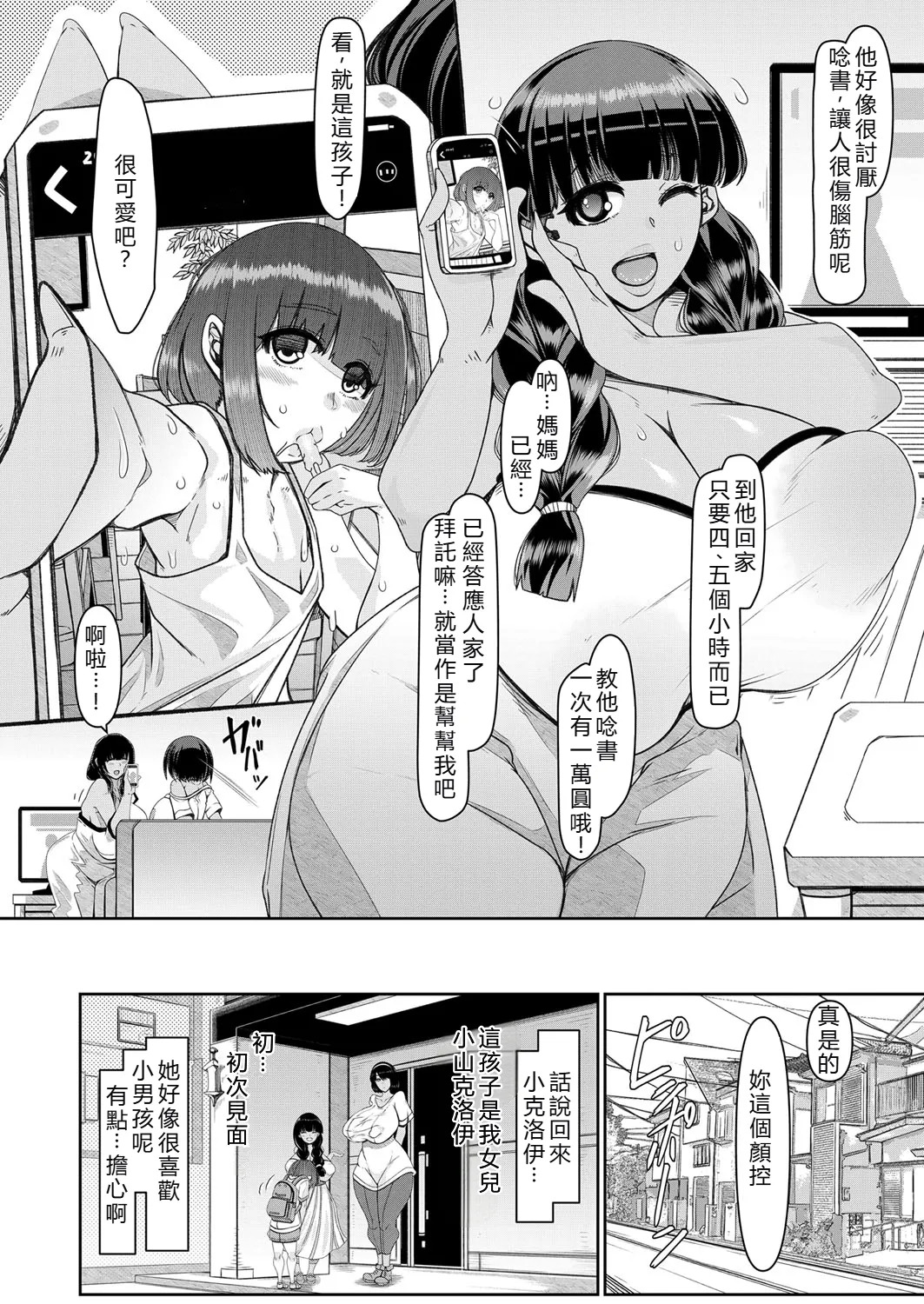 Osugaki Kareshi-sama ni Onasapo Ressun page 2 full