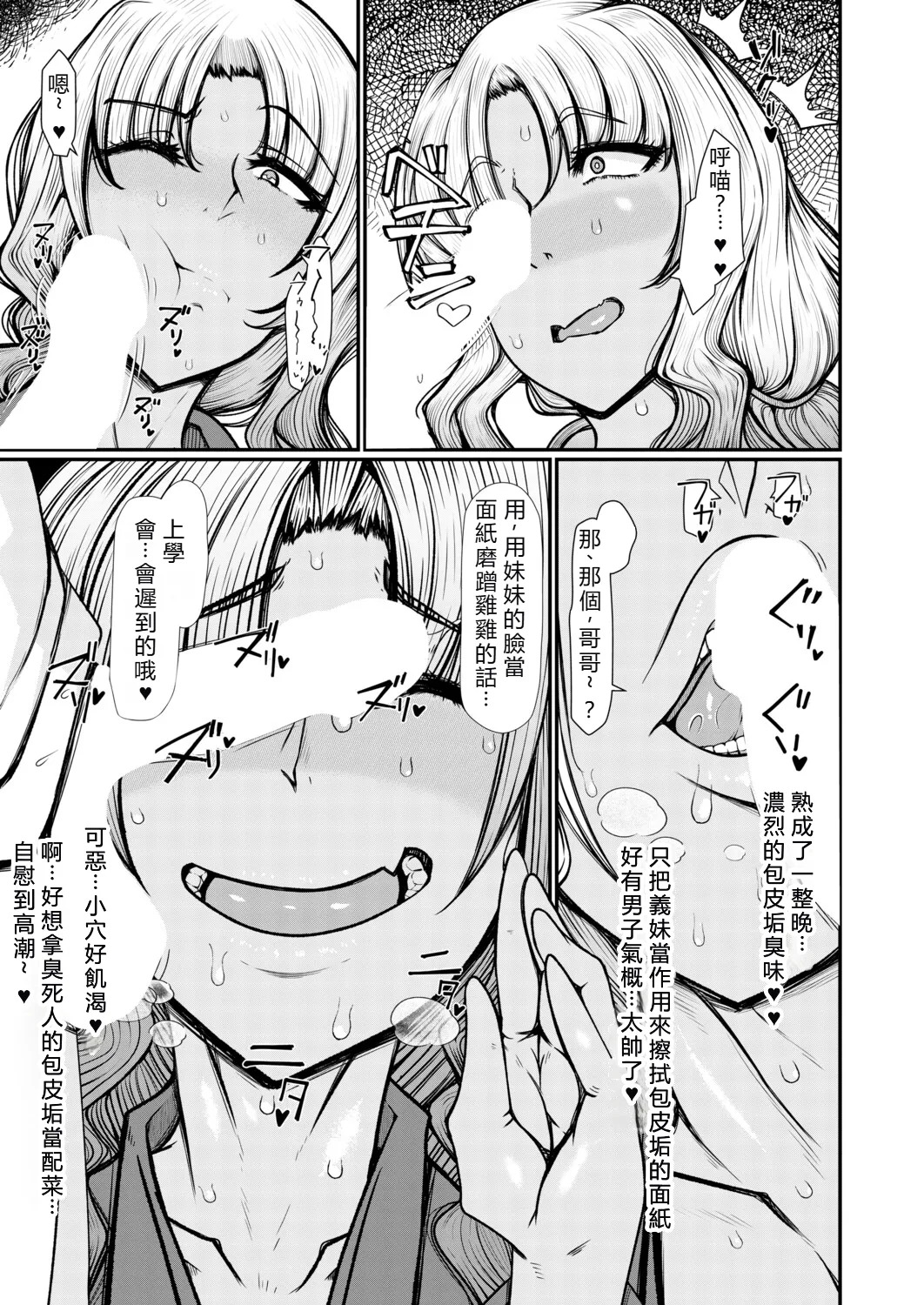 Kasshoku imouto ni yoru zen koutei amayakashi seikatsu。 page 9 full