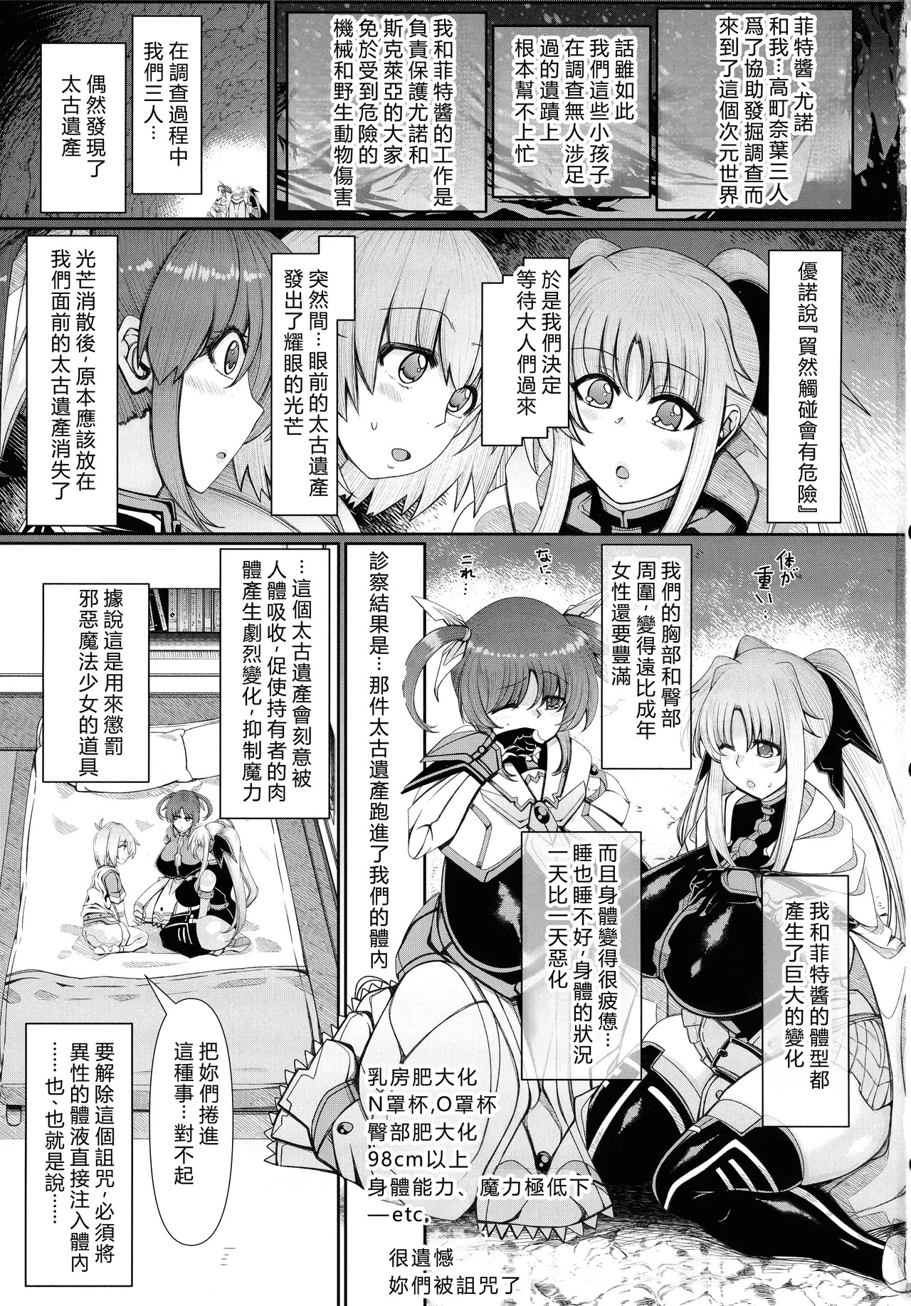 Mahou shoujo wa noro wa remashita. page 3 full