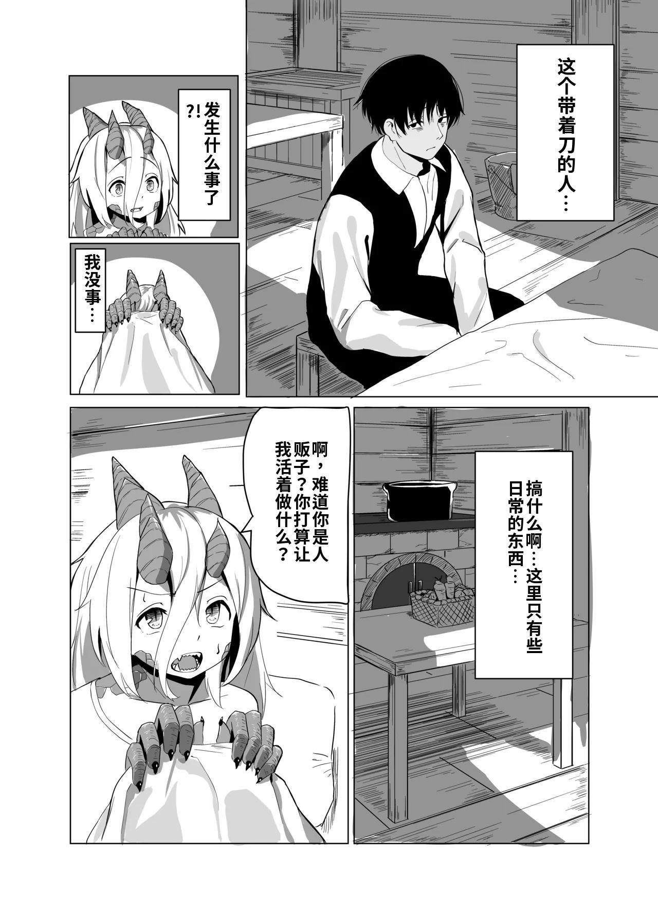 （尘醉个人机翻） Konna Sugata no Watashi demo Suki ni Natte kureru...? Hakugai Ryuujo to Genkai Koroshi-ya no Junai Kairaku Ochi（尘醉个人机翻） page 9 full