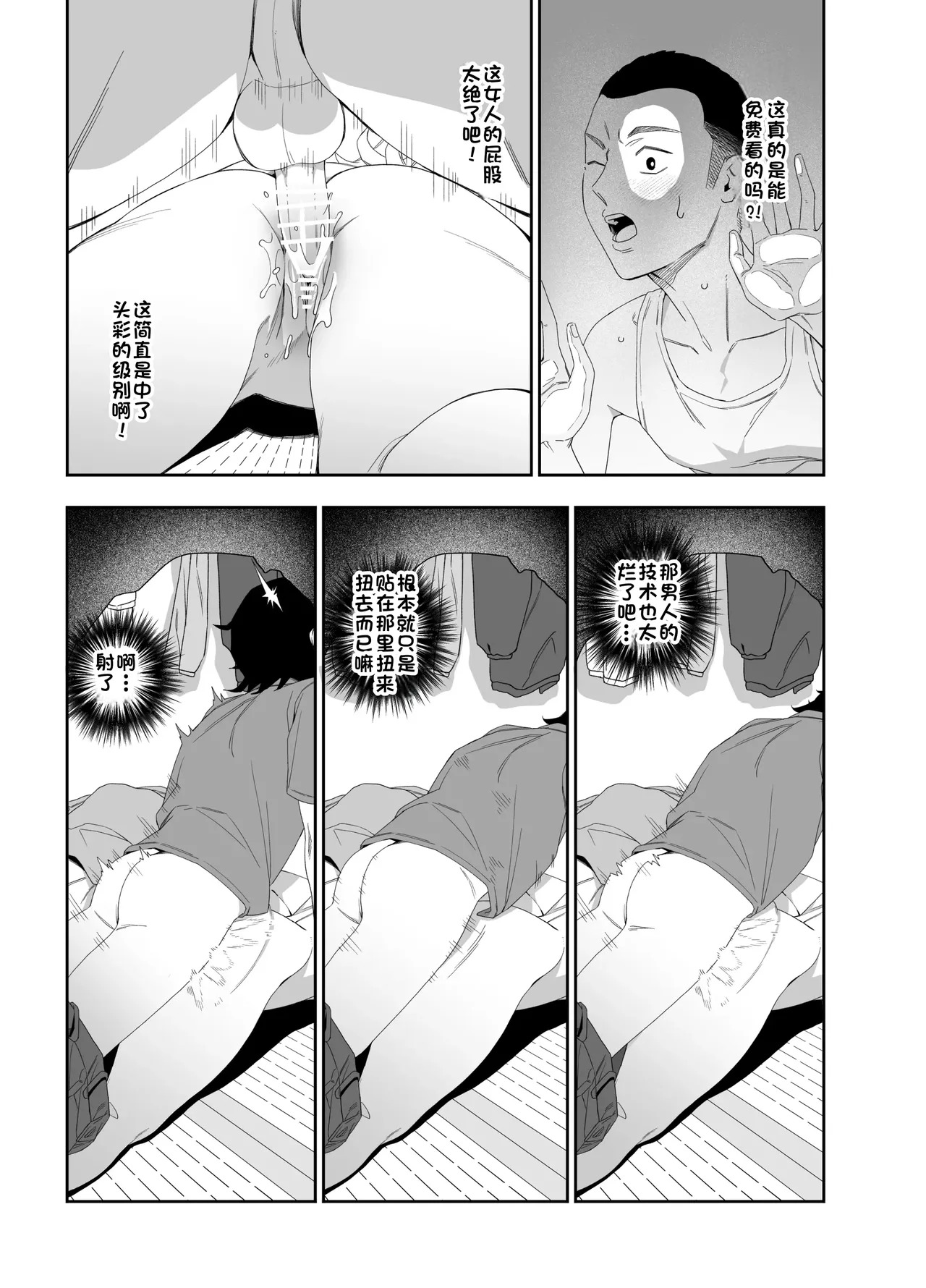 KABE ANA NO MUKO NO ONNA | 墙洞对面的女人 page 10 full