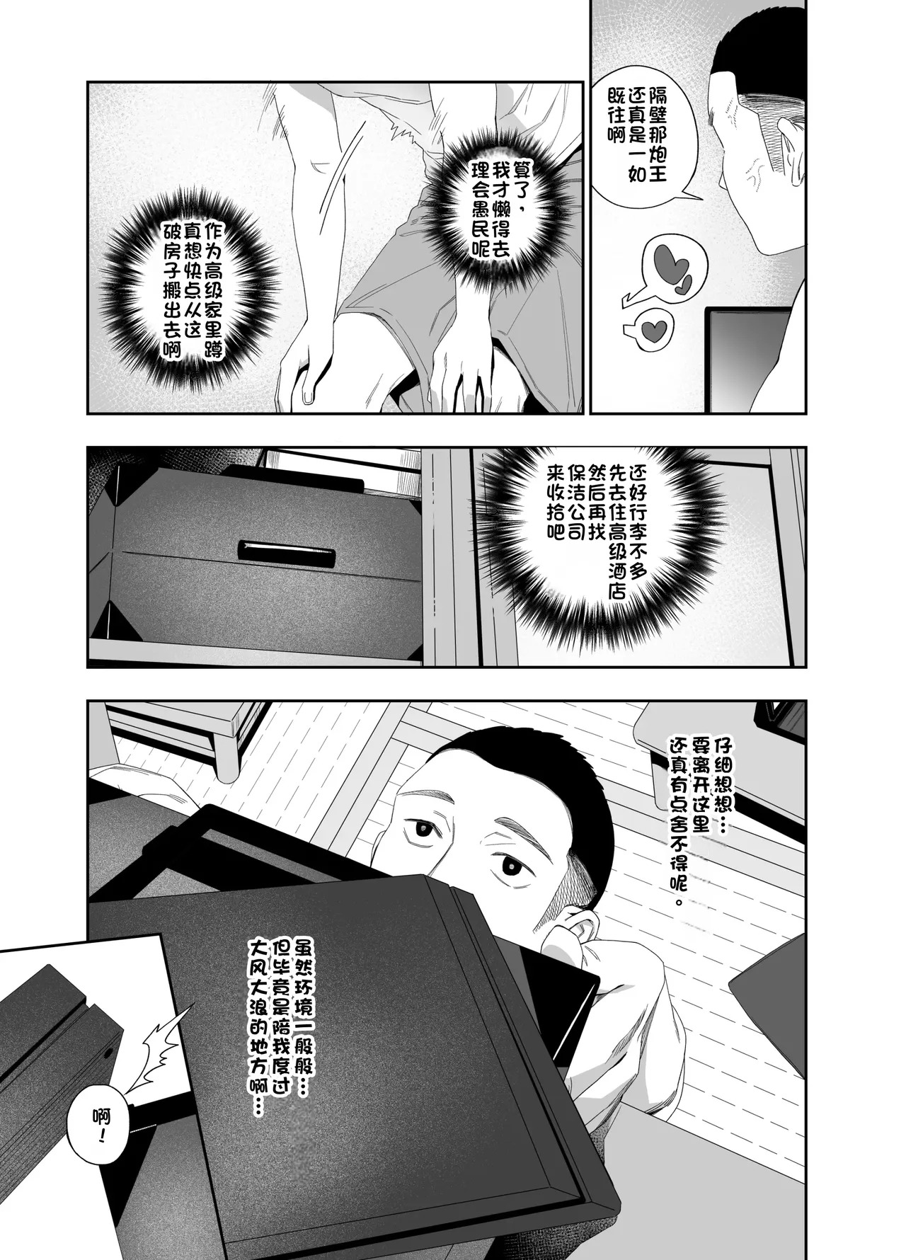 KABE ANA NO MUKO NO ONNA | 墙洞对面的女人 page 6 full