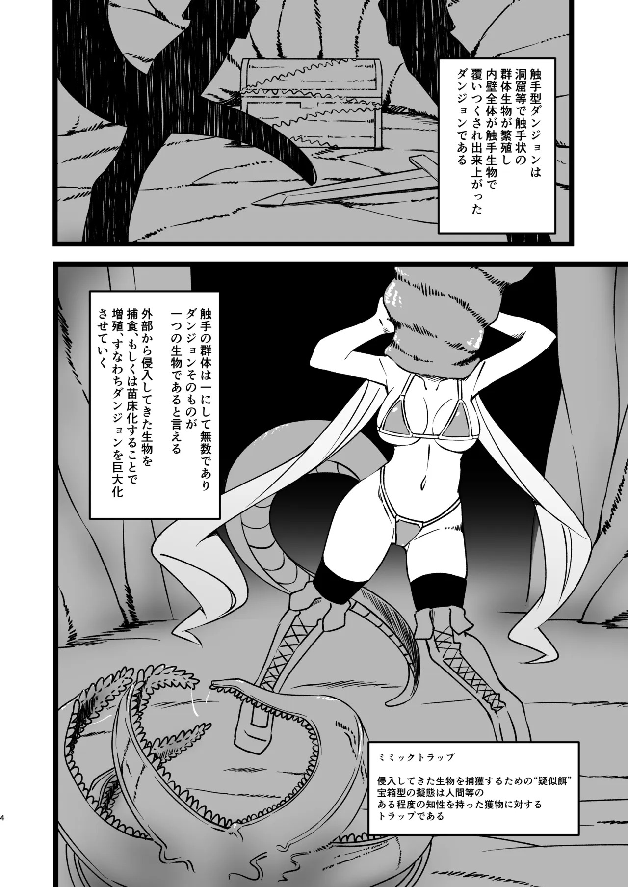 Shokushu Dungeon Seitai Chousa Kiroku page 4 full