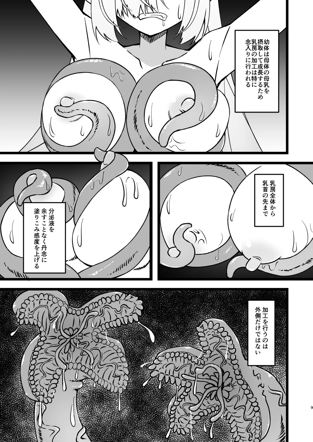 Shokushu Dungeon Seitai Chousa Kiroku page 9 full