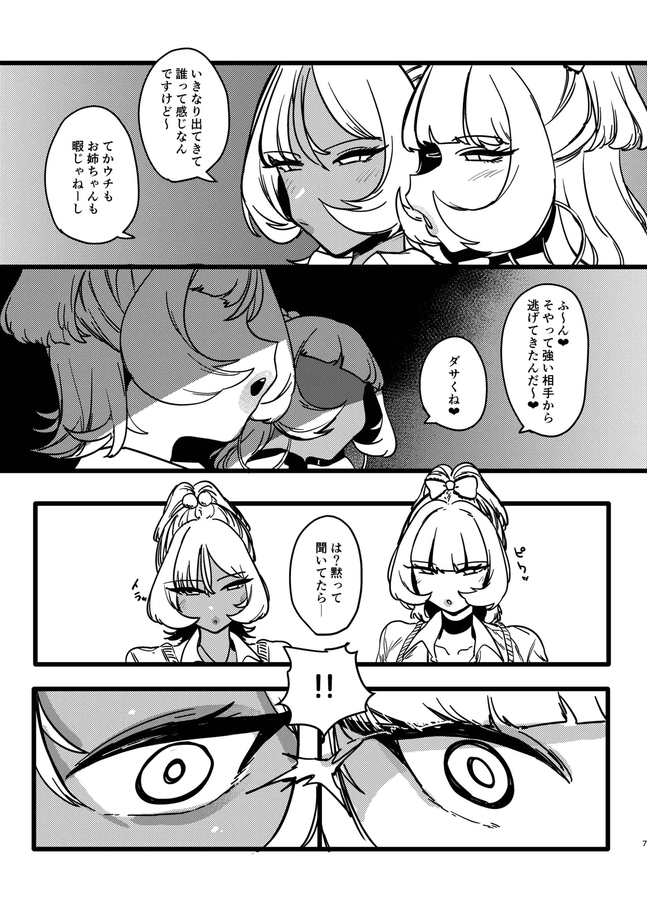M-Cup Gal vs. U-Cup Gal page 7 full