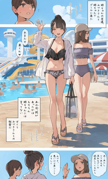 姉ちゃんの友達（夏） cover