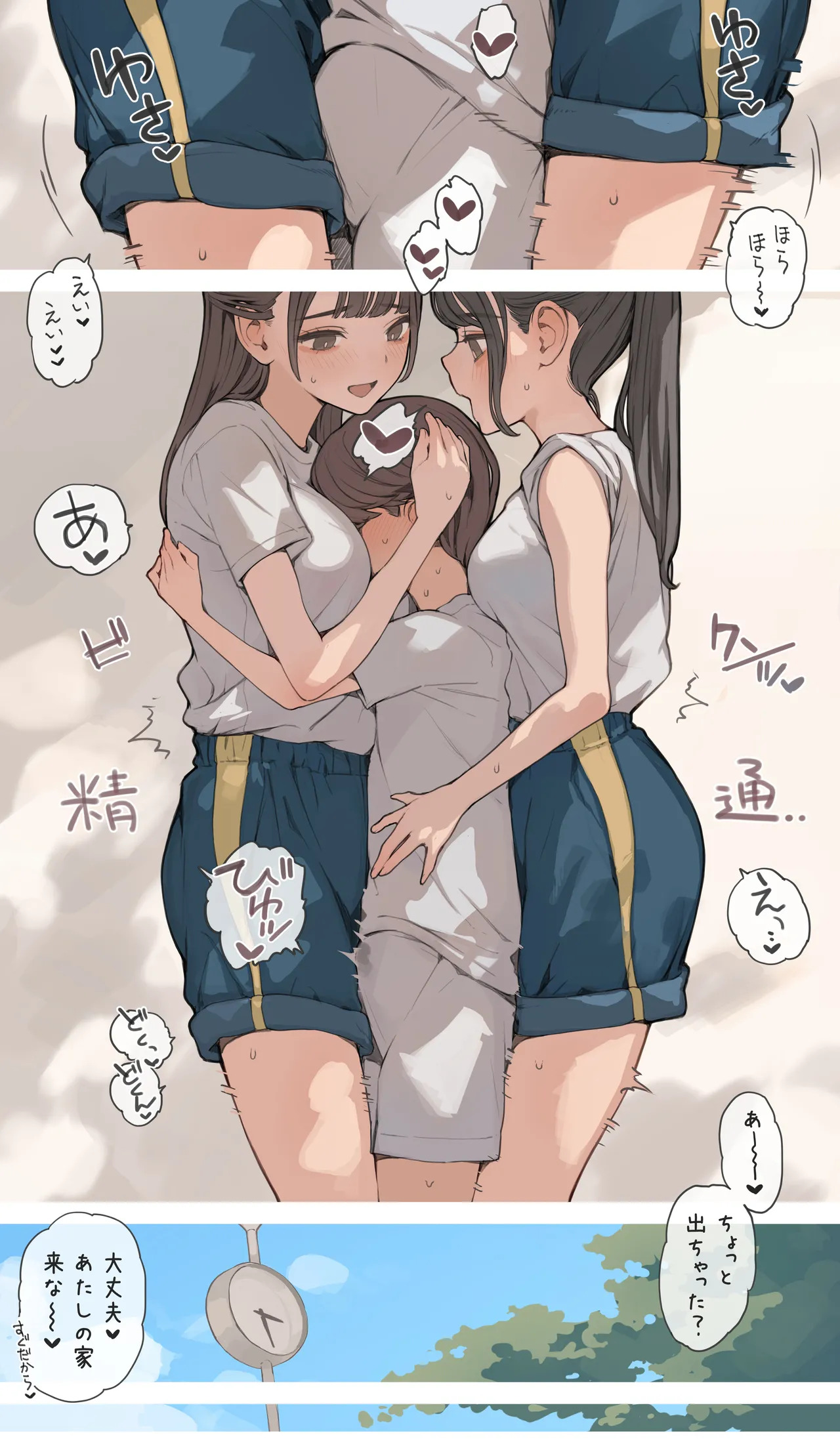 おねえサンドイッチ2026 page 5 full