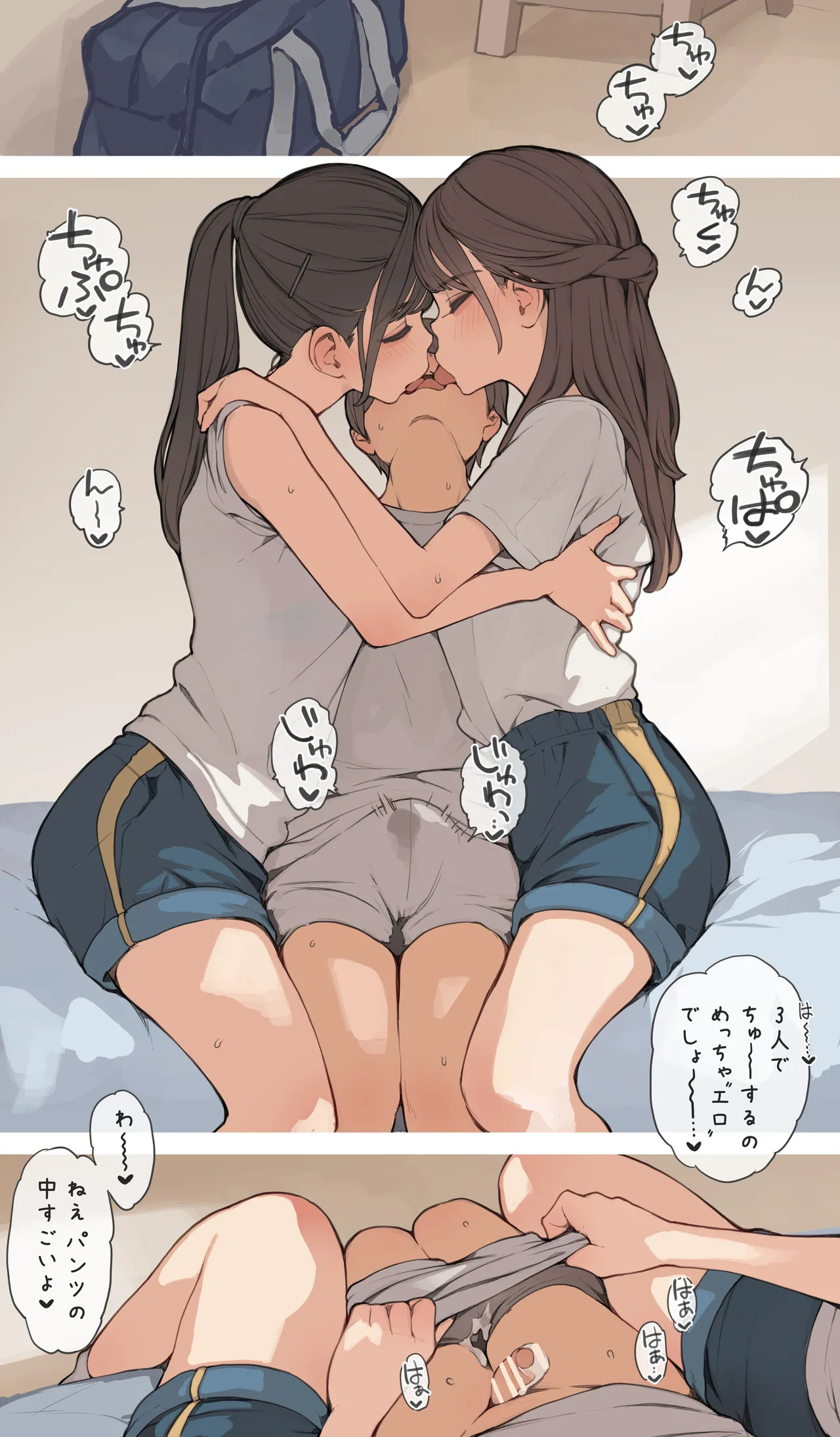 おねえサンドイッチ2026 page 6 full