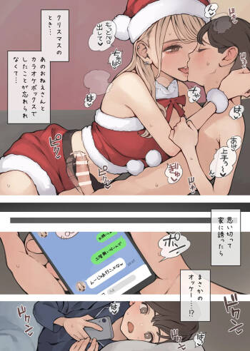 筆下ろしギャルおねえさん cover