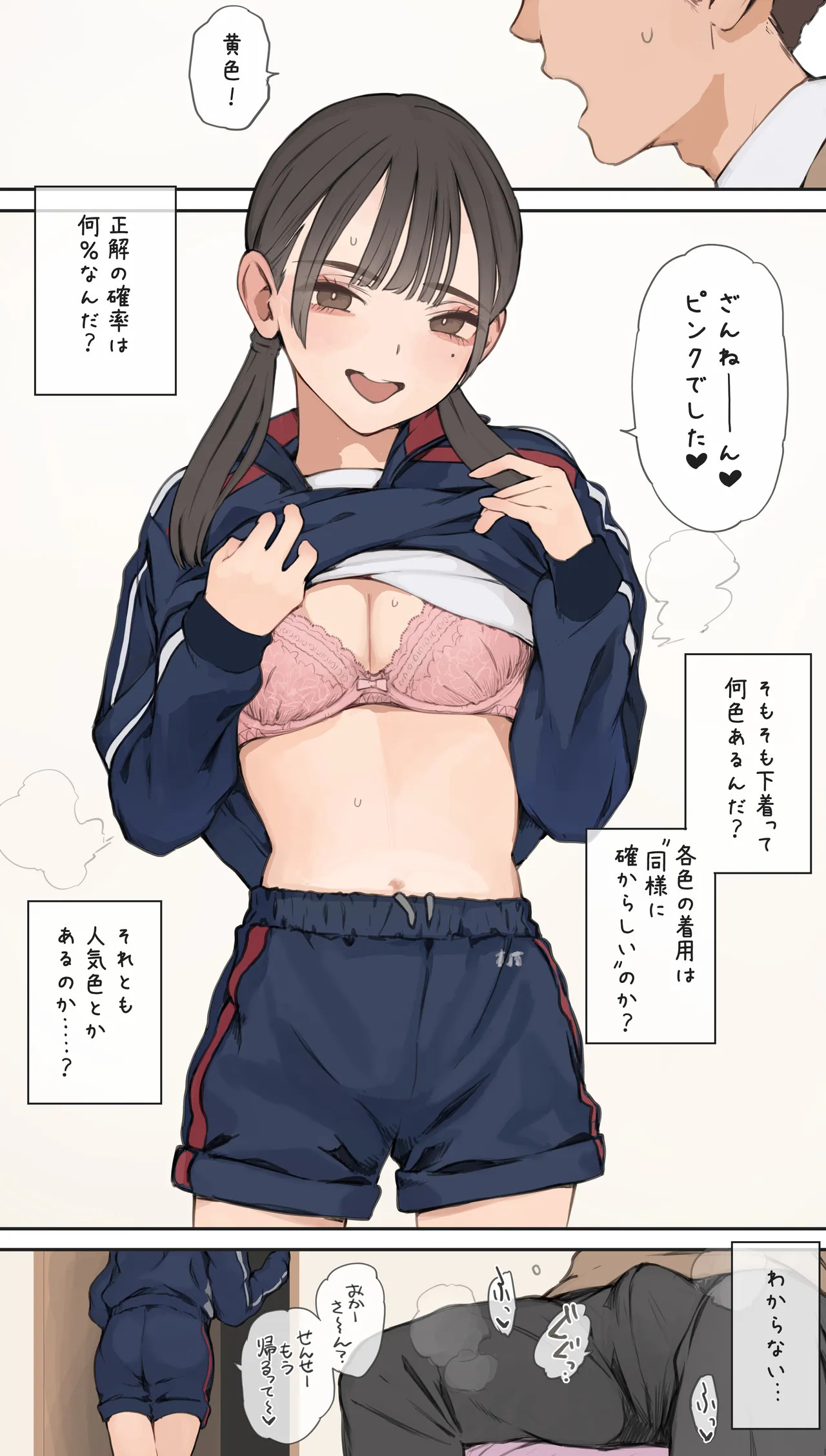 下着の色当て問題 page 5 full