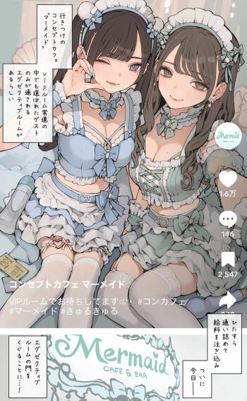 きゅるきゅる推しメイドさん cover