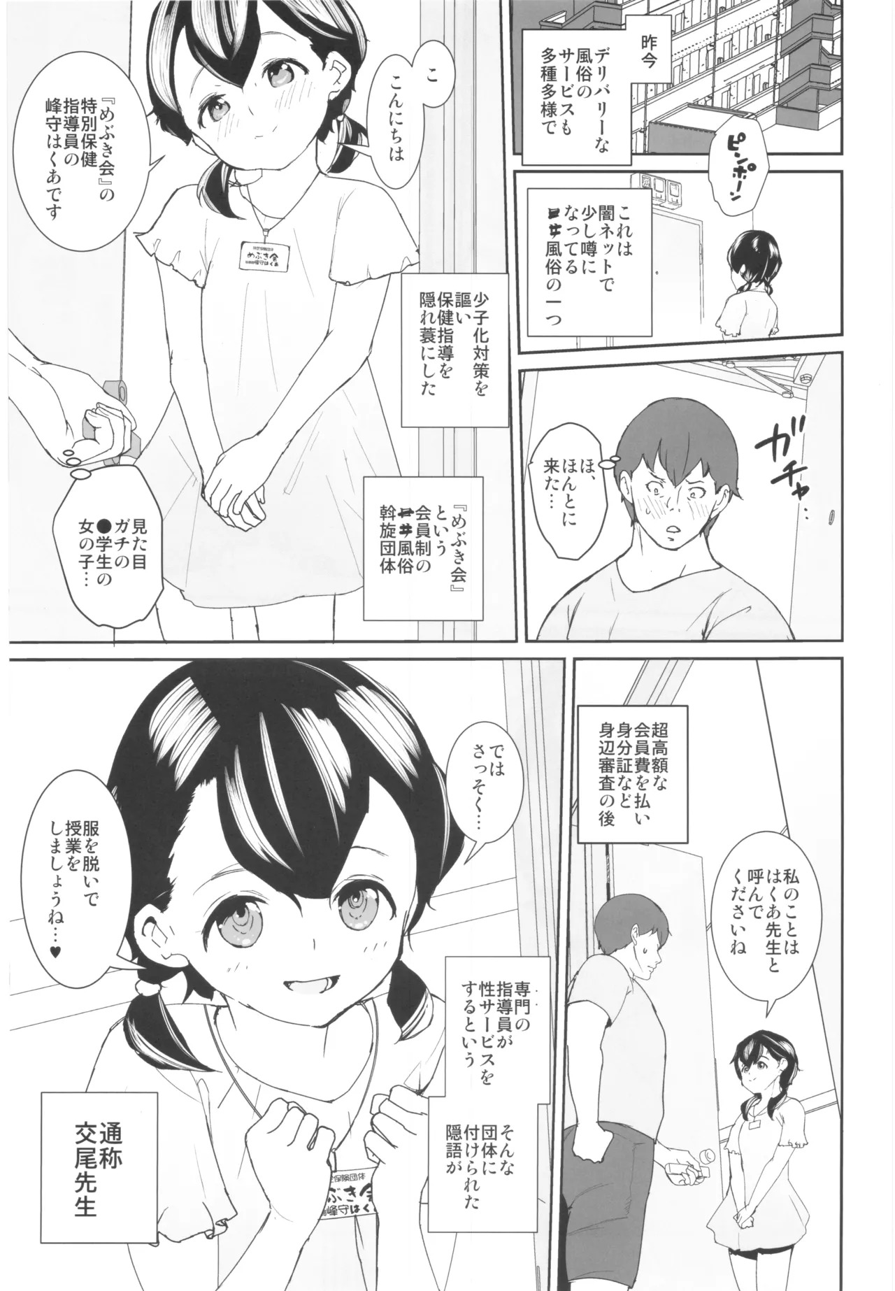 Oshiete Koubi Sensei page 4 full
