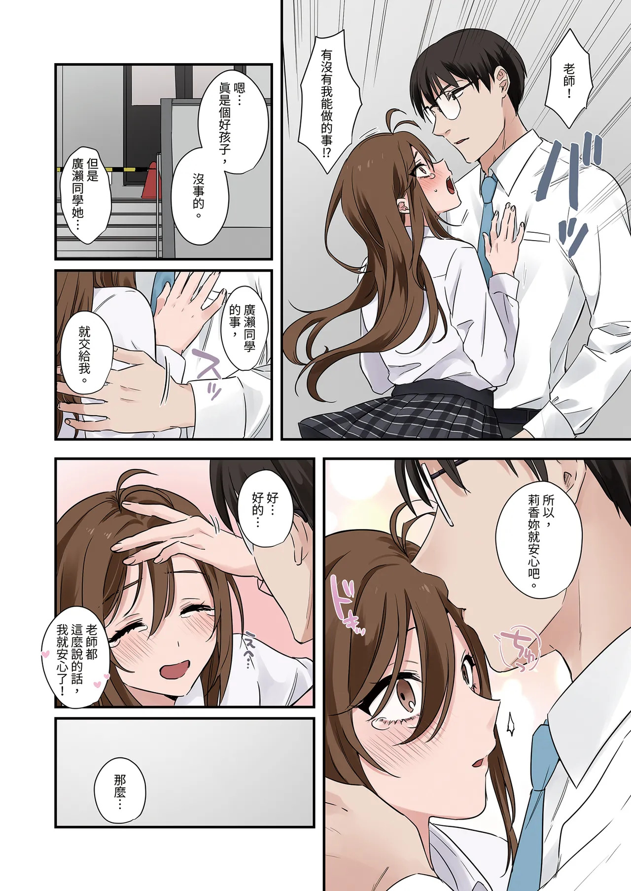 問題生徒はセックスで従順なメスになるので、じっくり躾始めました。2 page 10 full