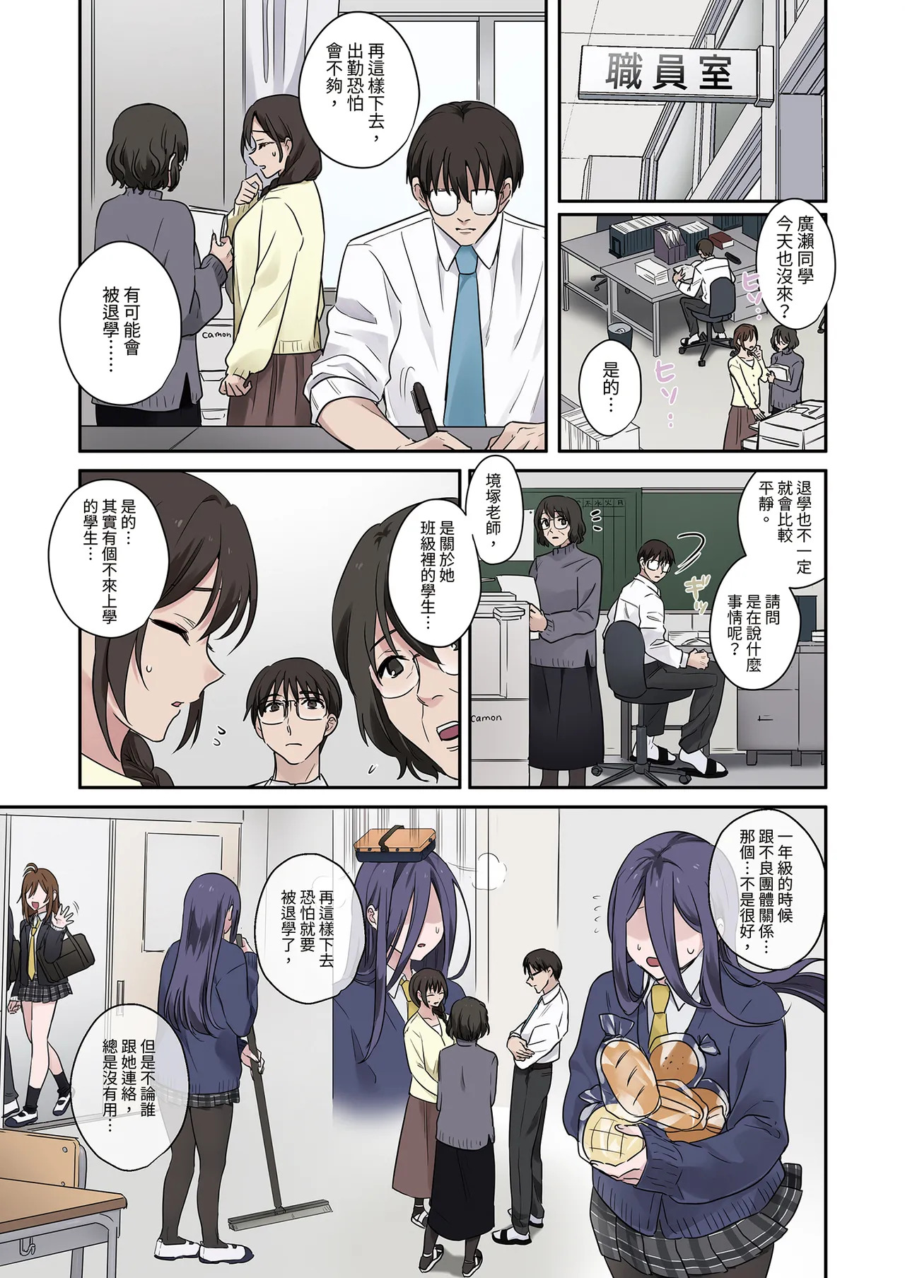 問題生徒はセックスで従順なメスになるので、じっくり躾始めました。2 page 3 full