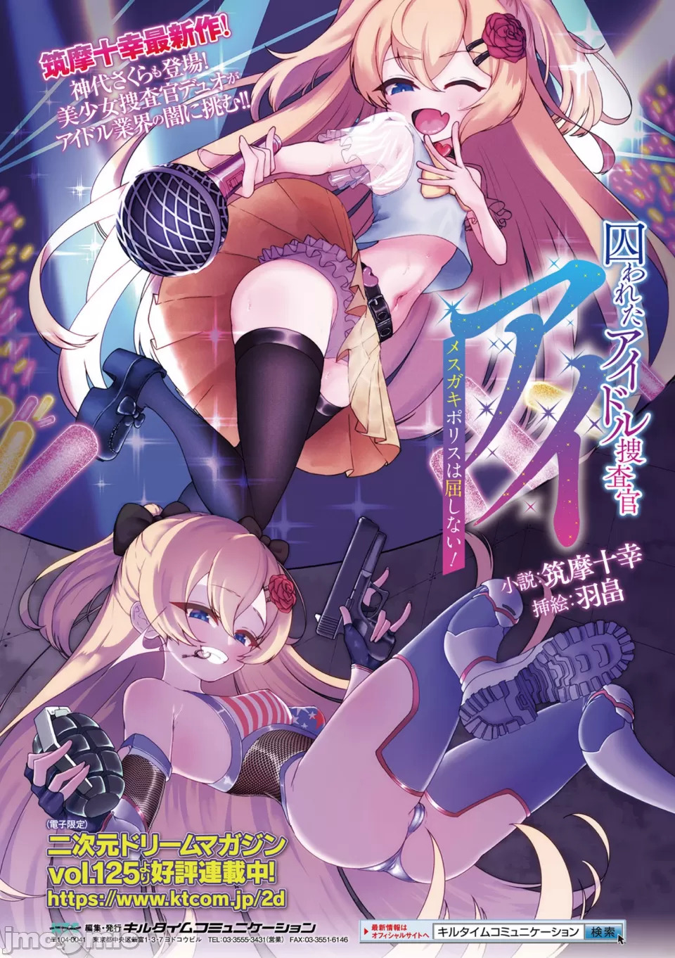 囚われた美少女捜査官 神代さくら page 4 full
