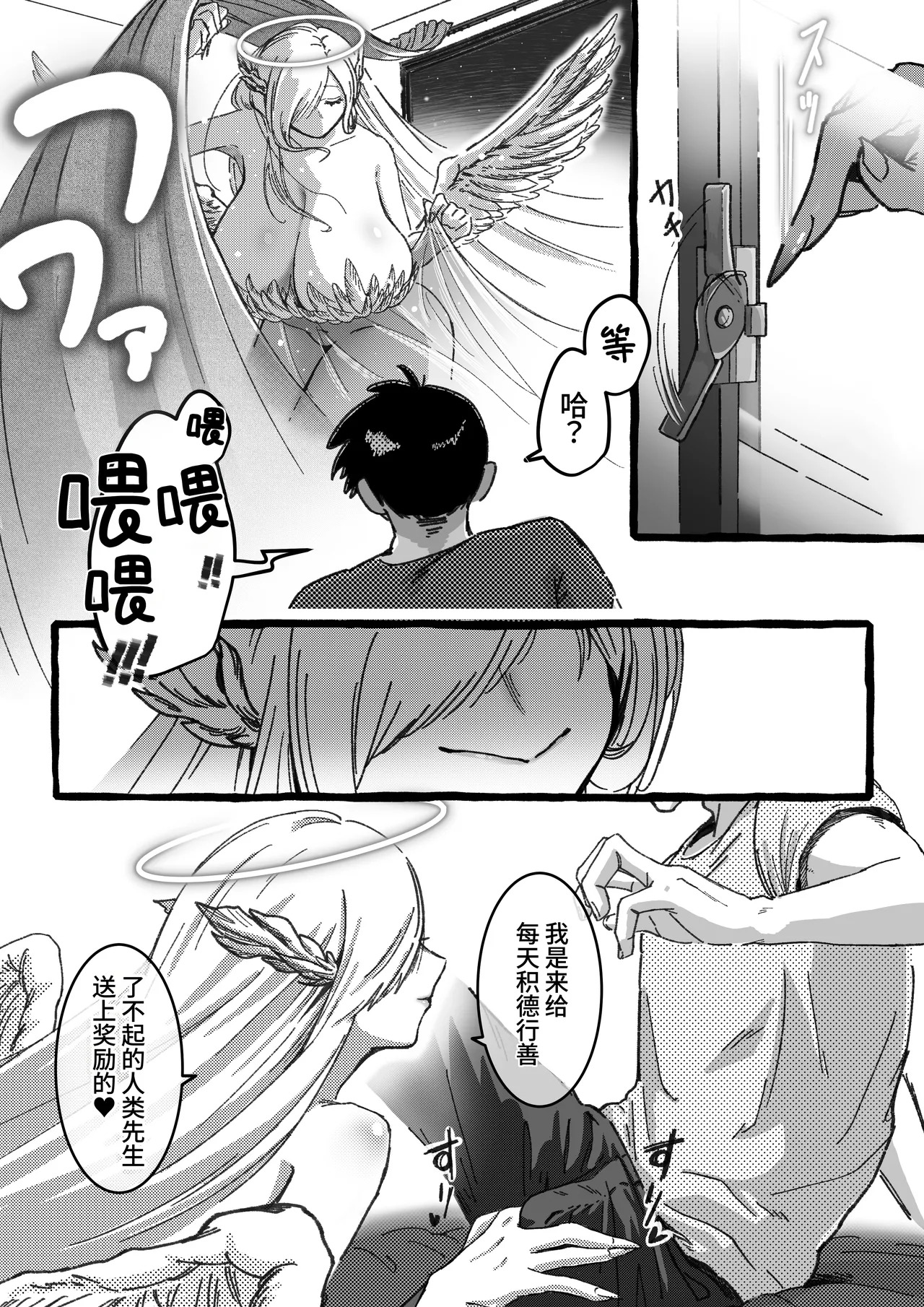 押し掛け天使さんからのご褒美セックス！ page 3 full