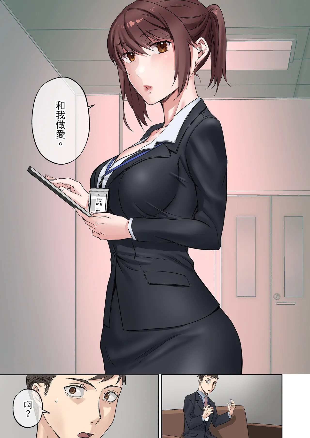 定時後は私とセックスです page 10 full