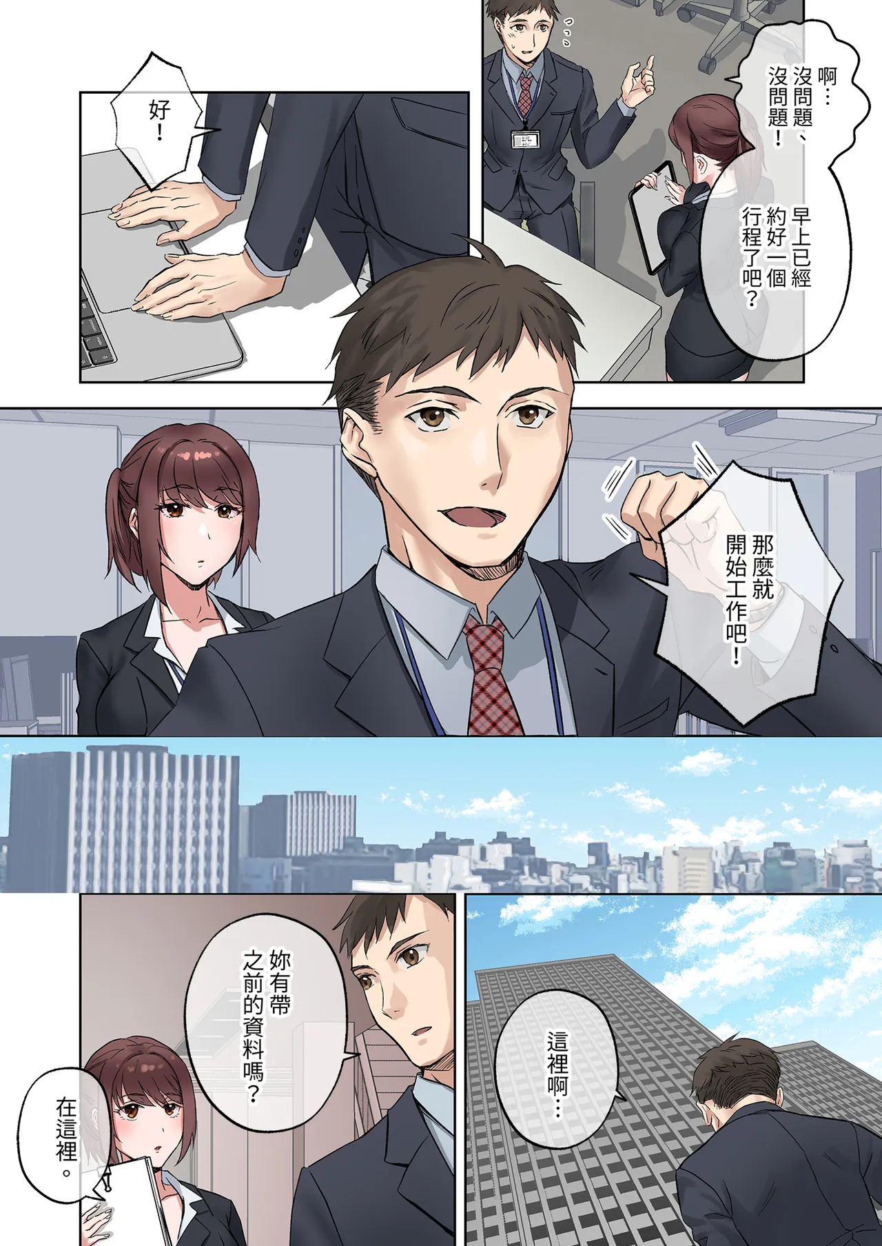 定時後は私とセックスです page 7 full