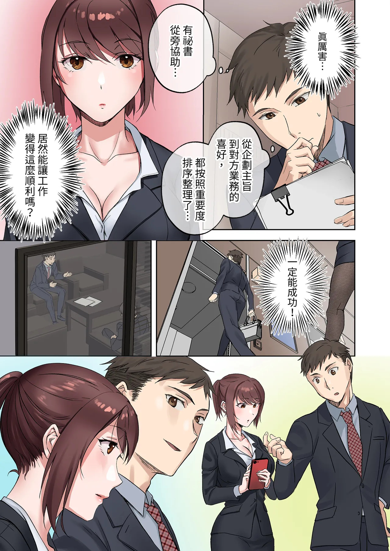 定時後は私とセックスです page 8 full