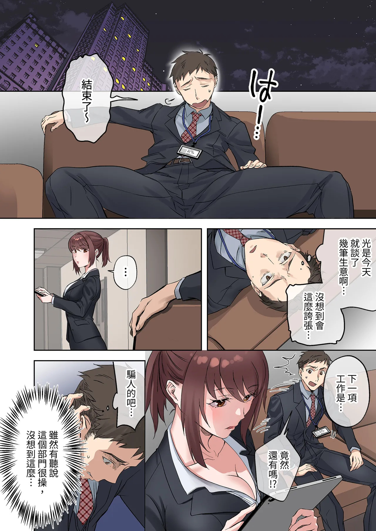 定時後は私とセックスです page 9 full