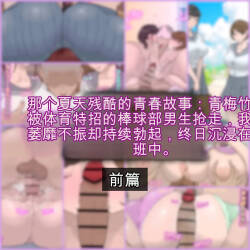 最高で最悪なある夏の性春格差のお話