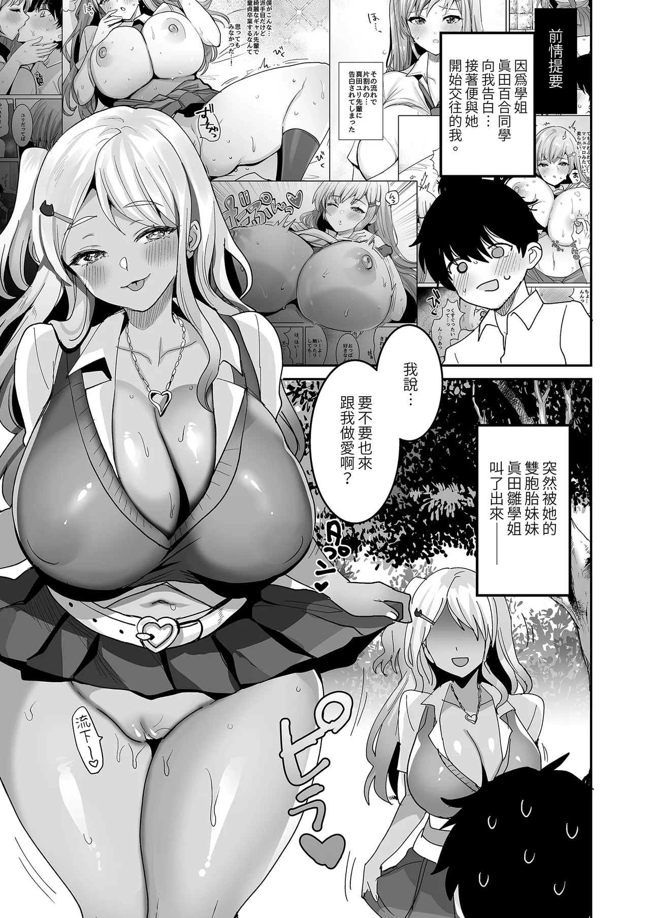 Futago Gal o Boku no Chinpo de Toriko ni Shichatta Hanashi. 2 page 5 full
