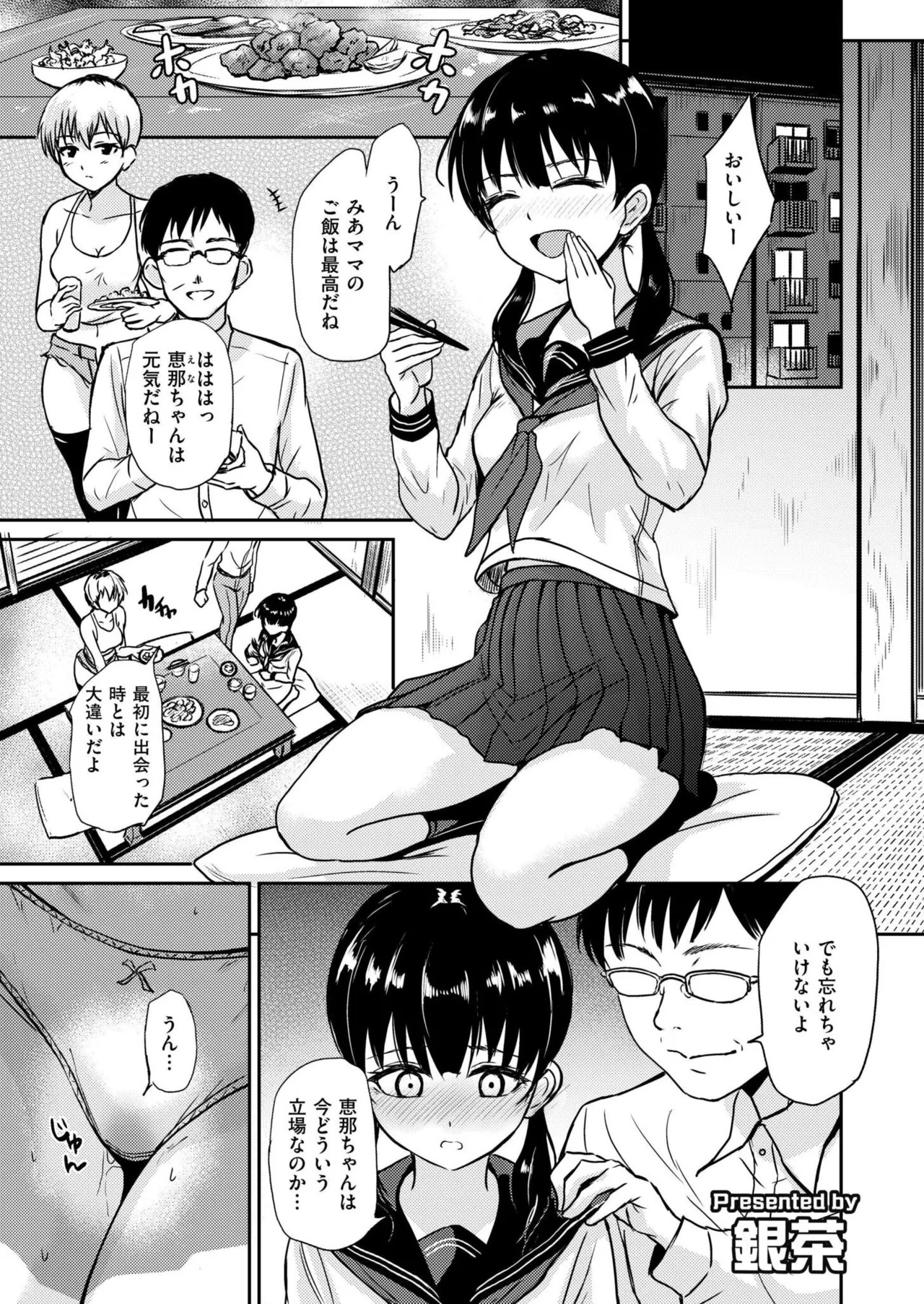 恵那ちゃんは阿久津夫妻の性奴 page 1 full