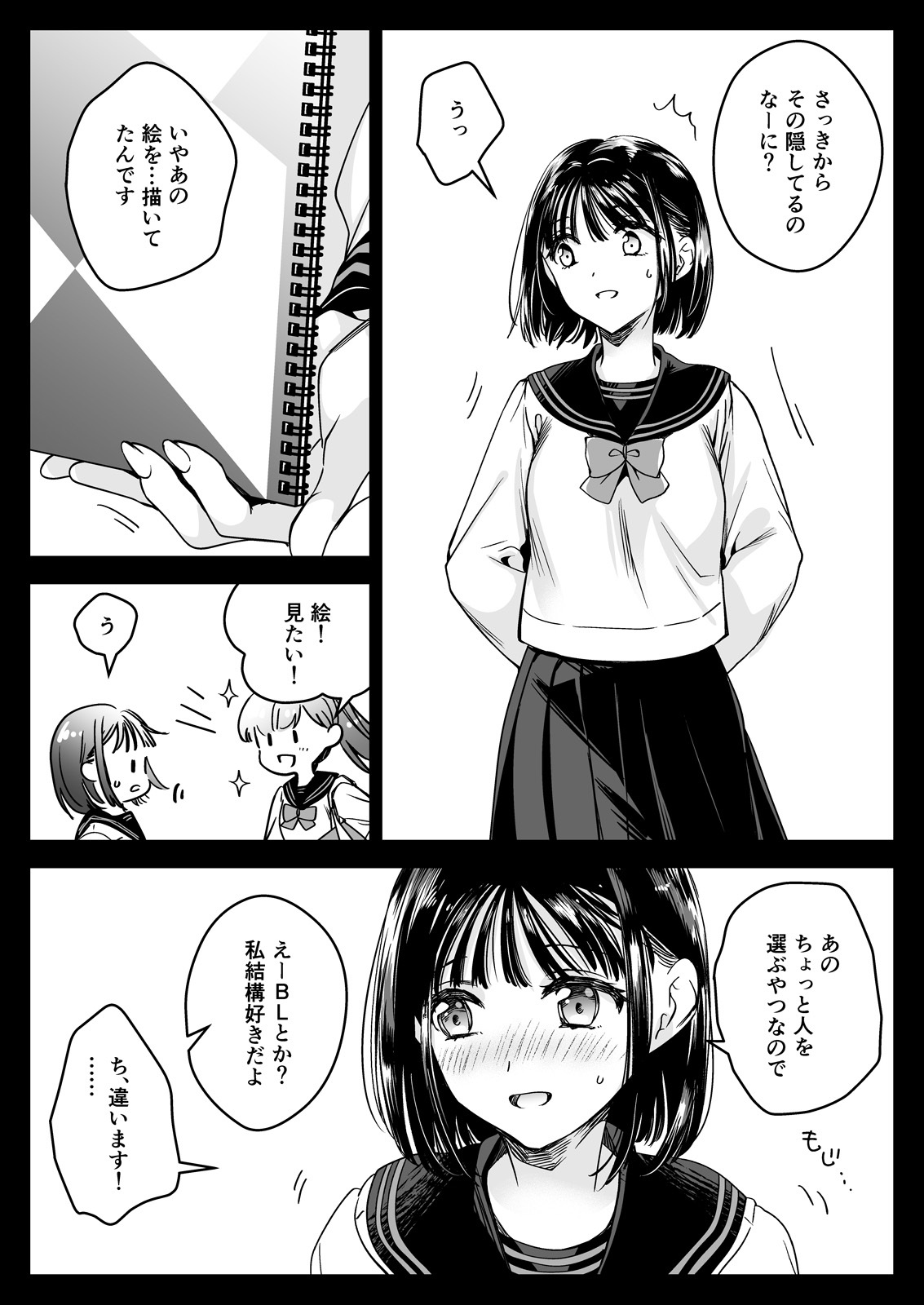 Seifuku Shokushu 23 page 10 full