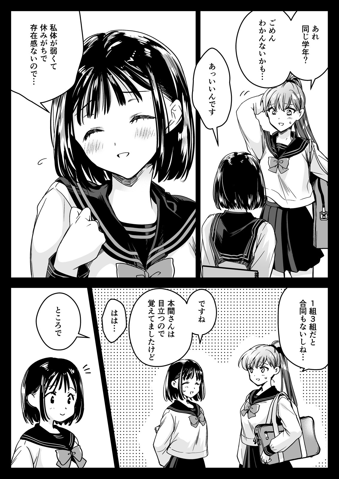 Seifuku Shokushu 23 page 9 full